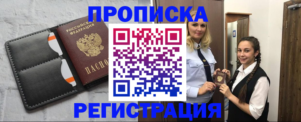 прописка в квартире в Городце