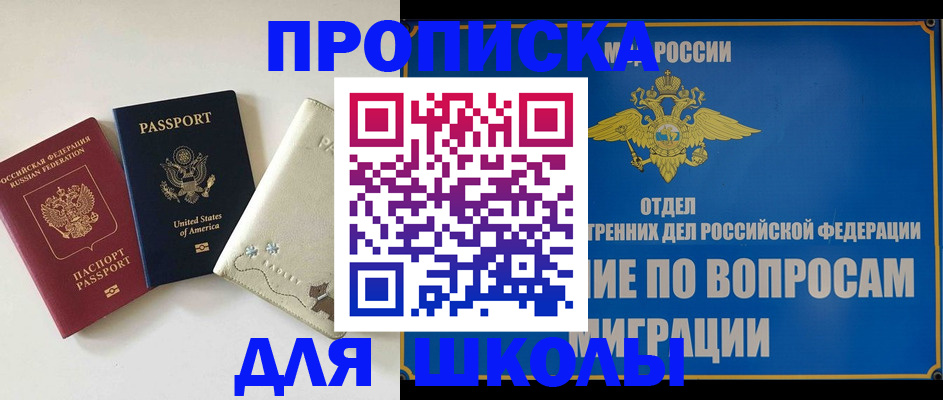 прописка штамп в Городце