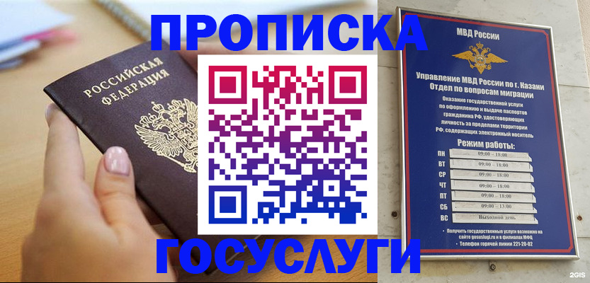 временная регистрация для школы в Городце
