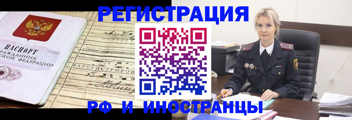 прописка регистрация в Городце